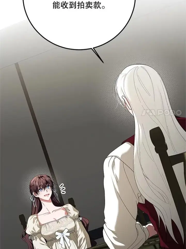 漫画《配角时间有限》67.铃声轻快第115张图