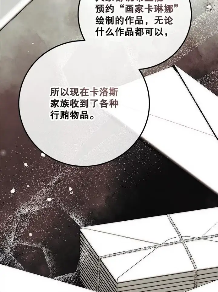 漫画《配角时间有限》67.铃声轻快第119张图