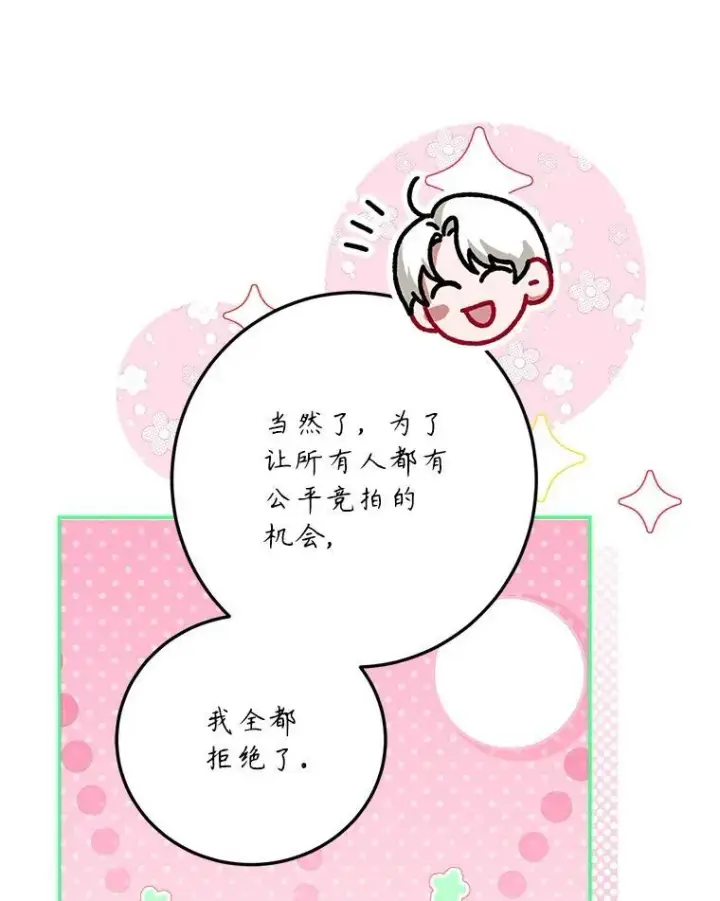漫画《配角时间有限》67.铃声轻快第122张图