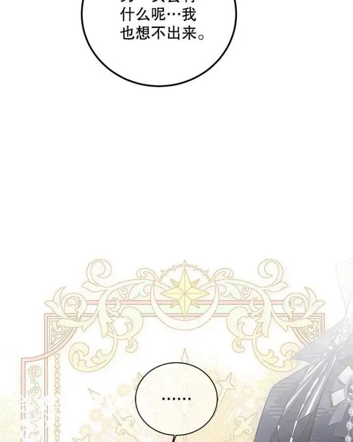 漫画《配角时间有限》67.铃声轻快第19张图