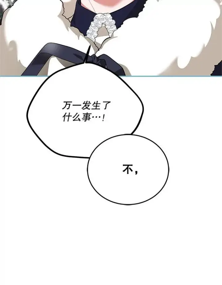 漫画《配角时间有限》67.铃声轻快第35张图