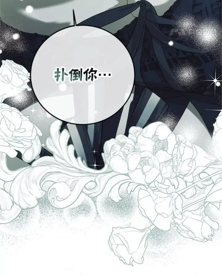 漫画《配角时间有限》67.铃声轻快第58张图
