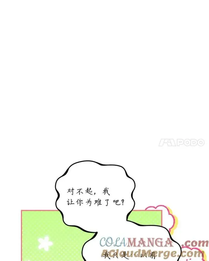漫画《配角时间有限》67.铃声轻快第61张图