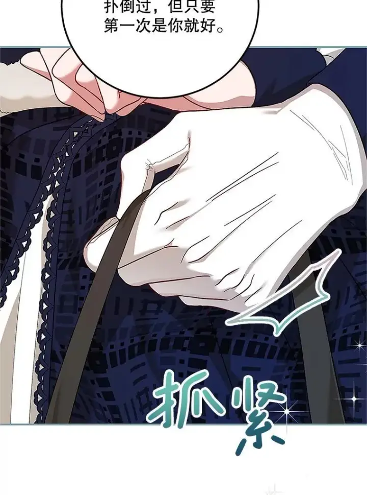漫画《配角时间有限》67.铃声轻快第70张图