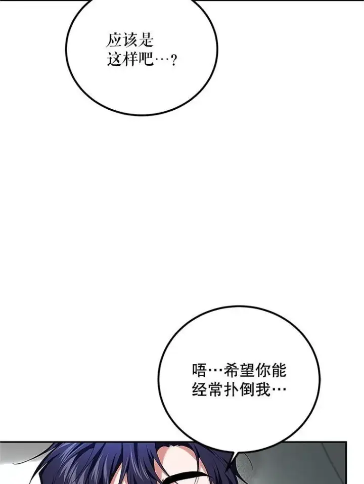 漫画《配角时间有限》67.铃声轻快第86张图