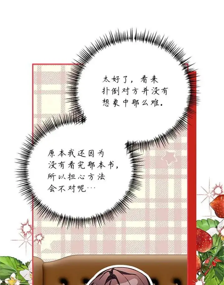 漫画《配角时间有限》67.铃声轻快第88张图
