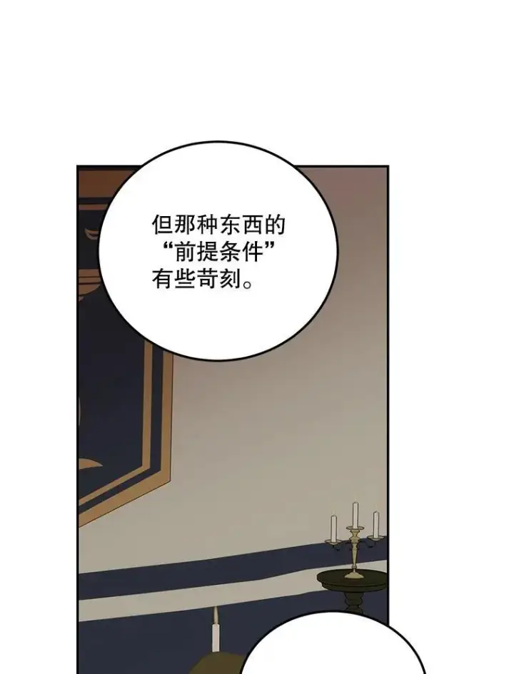 《配角时间有限》68.生命之源图100