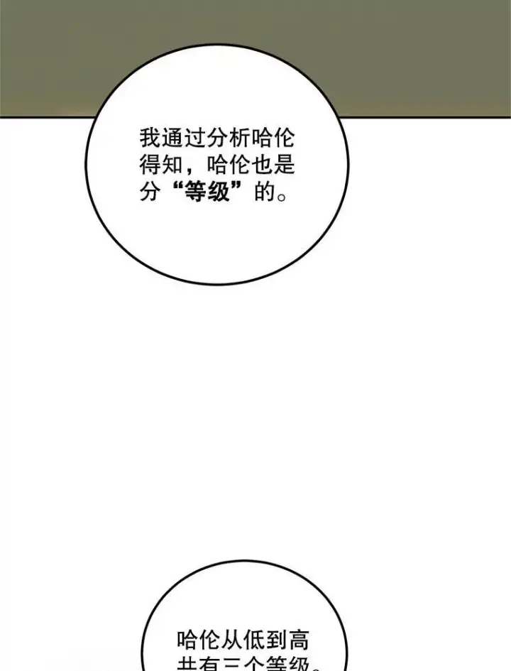 《配角时间有限》68.生命之源图103