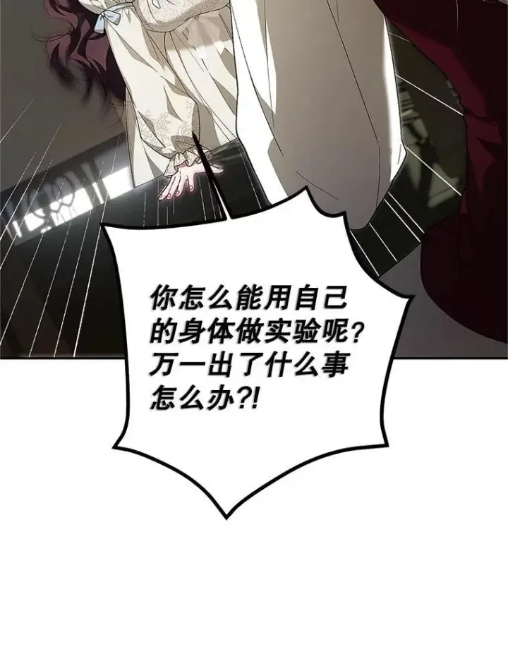 《配角时间有限》68.生命之源图12