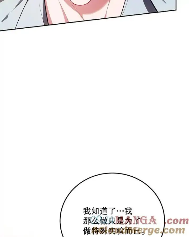《配角时间有限》68.生命之源图17
