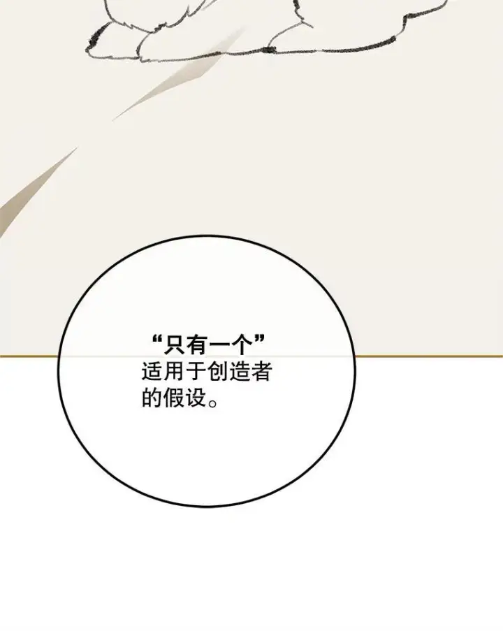 《配角时间有限》68.生命之源图23