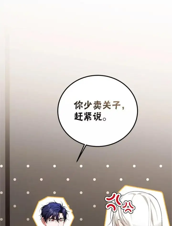 《配角时间有限》68.生命之源图34