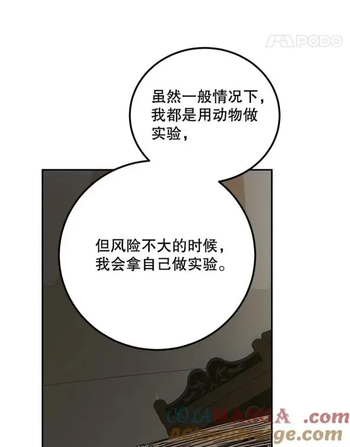 《配角时间有限》68.生命之源图5
