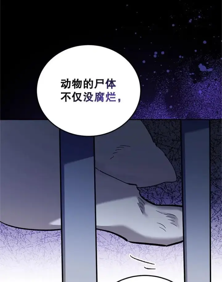 《配角时间有限》68.生命之源图63