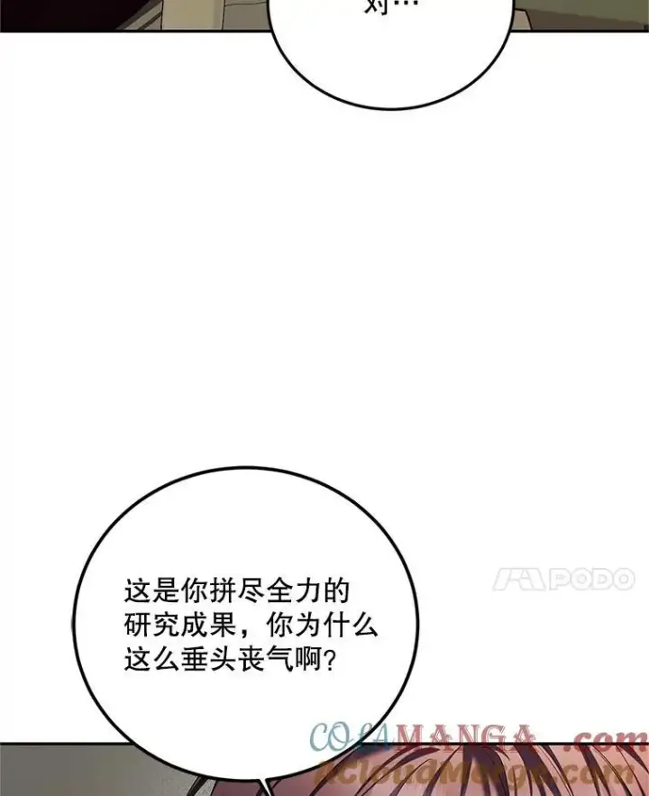 《配角时间有限》68.生命之源图81
