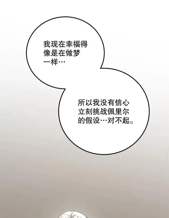 《配角时间有限》68.生命之源图96
