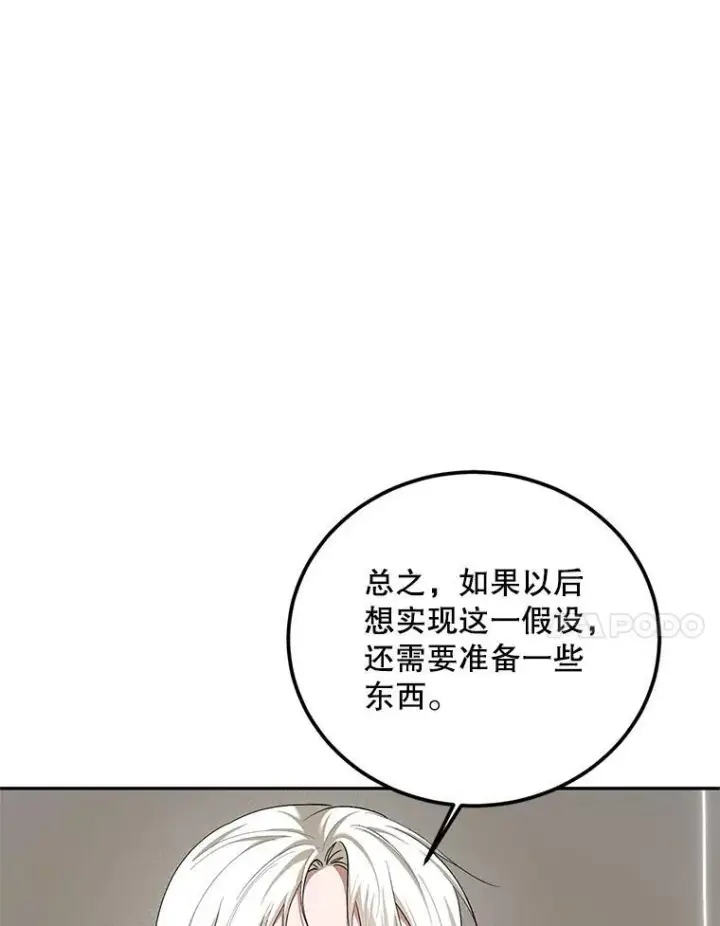 《配角时间有限》68.生命之源图98