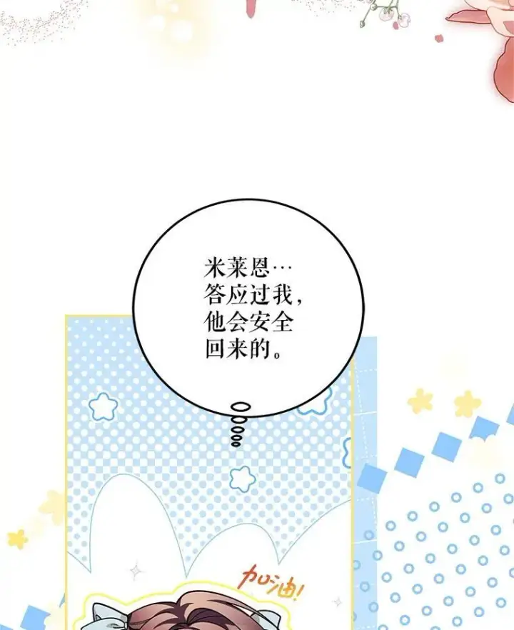 漫画《配角时间有限》69.寻找赫尔塔头领第10张图