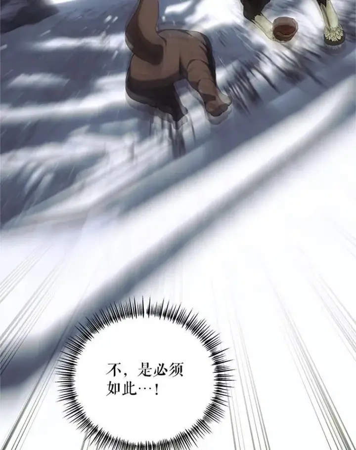 漫画《配角时间有限》69.寻找赫尔塔头领第107张图