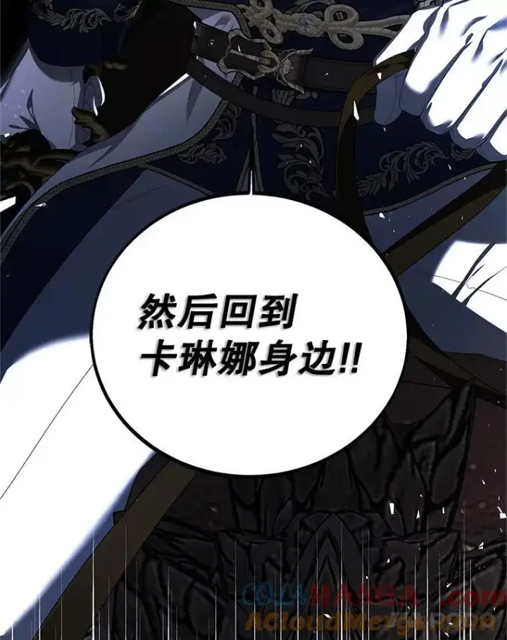 漫画《配角时间有限》69.寻找赫尔塔头领第129张图