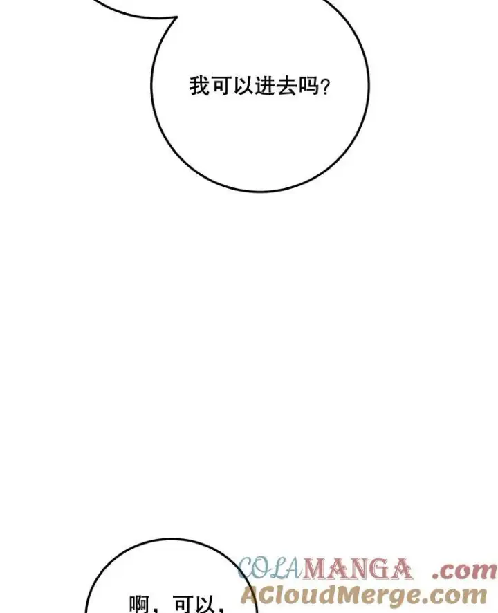 漫画《配角时间有限》69.寻找赫尔塔头领第13张图