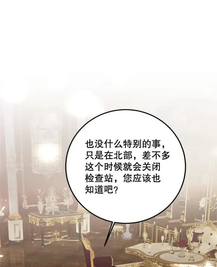漫画《配角时间有限》69.寻找赫尔塔头领第15张图