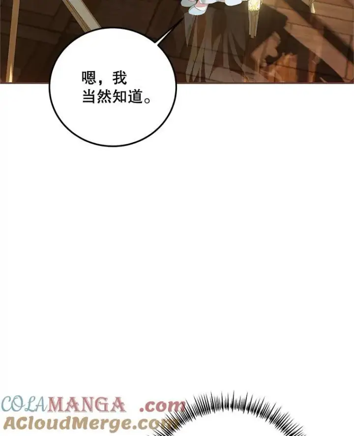 漫画《配角时间有限》69.寻找赫尔塔头领第17张图