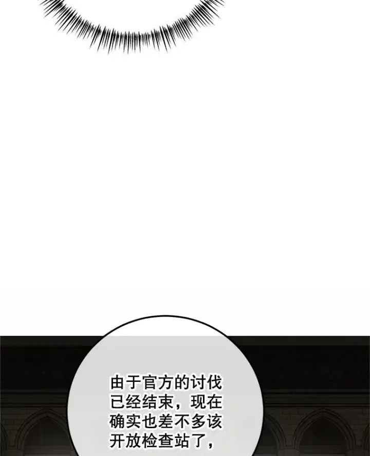 漫画《配角时间有限》69.寻找赫尔塔头领第19张图