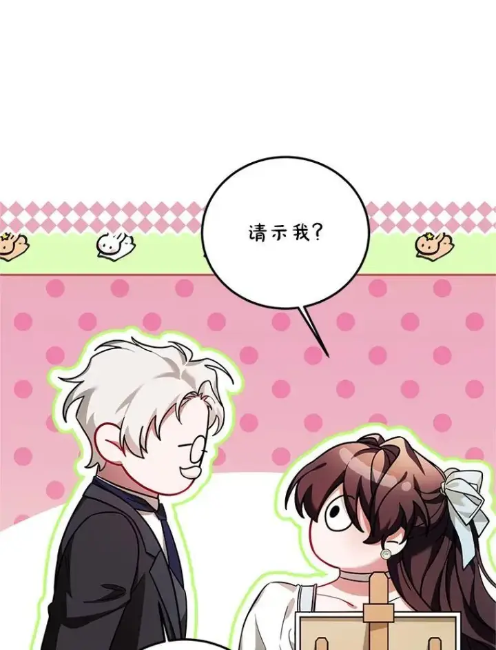 漫画《配角时间有限》69.寻找赫尔塔头领第24张图