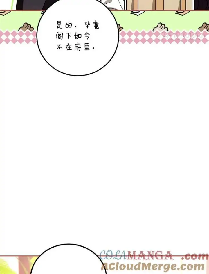漫画《配角时间有限》69.寻找赫尔塔头领第25张图