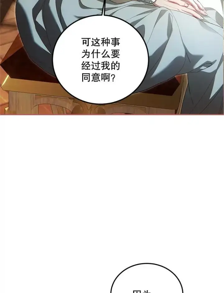 漫画《配角时间有限》69.寻找赫尔塔头领第27张图