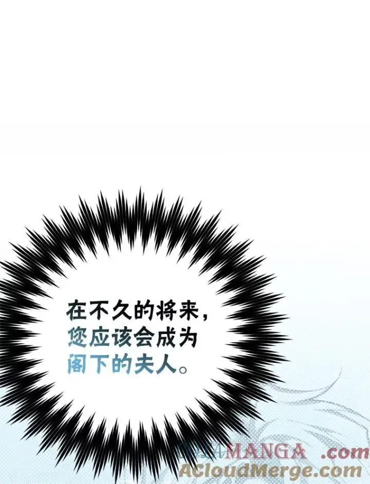 漫画《配角时间有限》69.寻找赫尔塔头领第29张图
