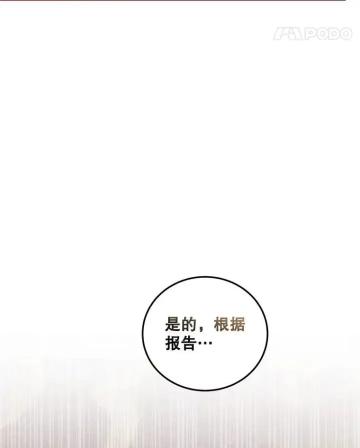漫画《配角时间有限》69.寻找赫尔塔头领第35张图