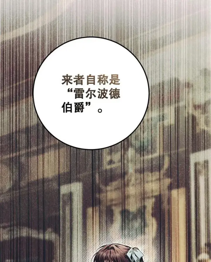 漫画《配角时间有限》69.寻找赫尔塔头领第36张图