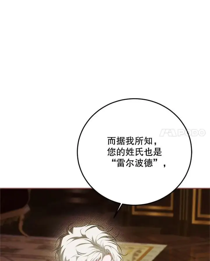 漫画《配角时间有限》69.寻找赫尔塔头领第38张图
