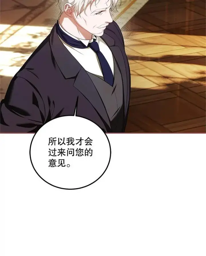 漫画《配角时间有限》69.寻找赫尔塔头领第39张图