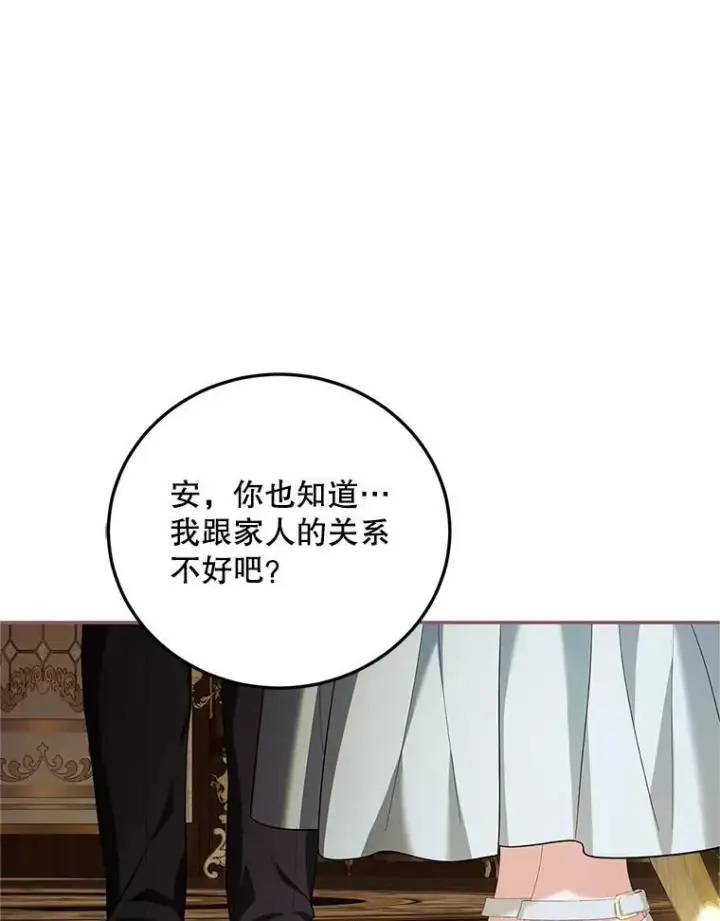 漫画《配角时间有限》69.寻找赫尔塔头领第46张图