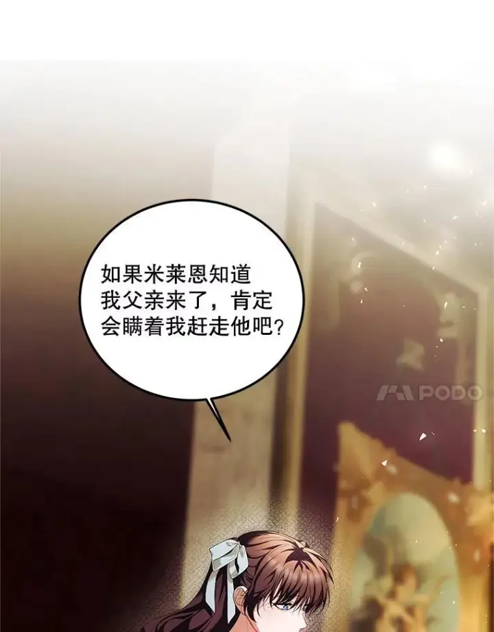 漫画《配角时间有限》69.寻找赫尔塔头领第48张图