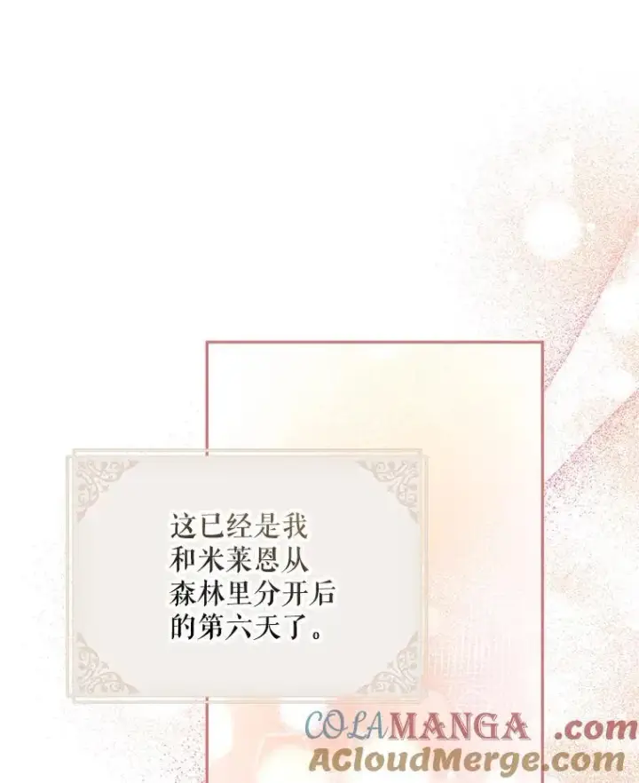 漫画《配角时间有限》69.寻找赫尔塔头领第5张图