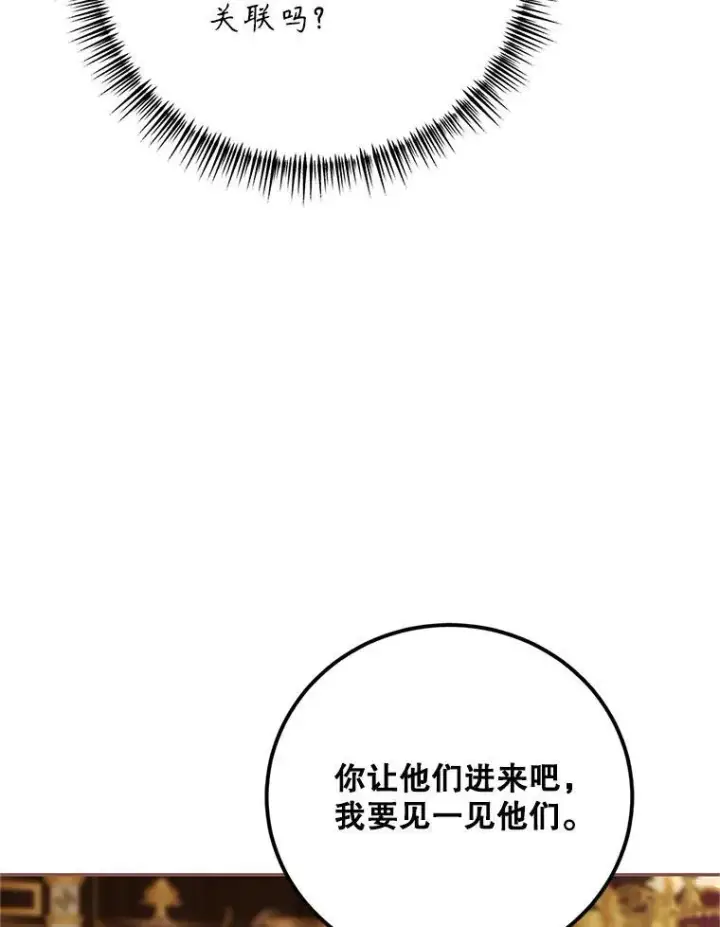 漫画《配角时间有限》69.寻找赫尔塔头领第54张图