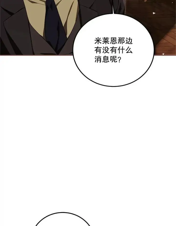 漫画《配角时间有限》69.寻找赫尔塔头领第59张图