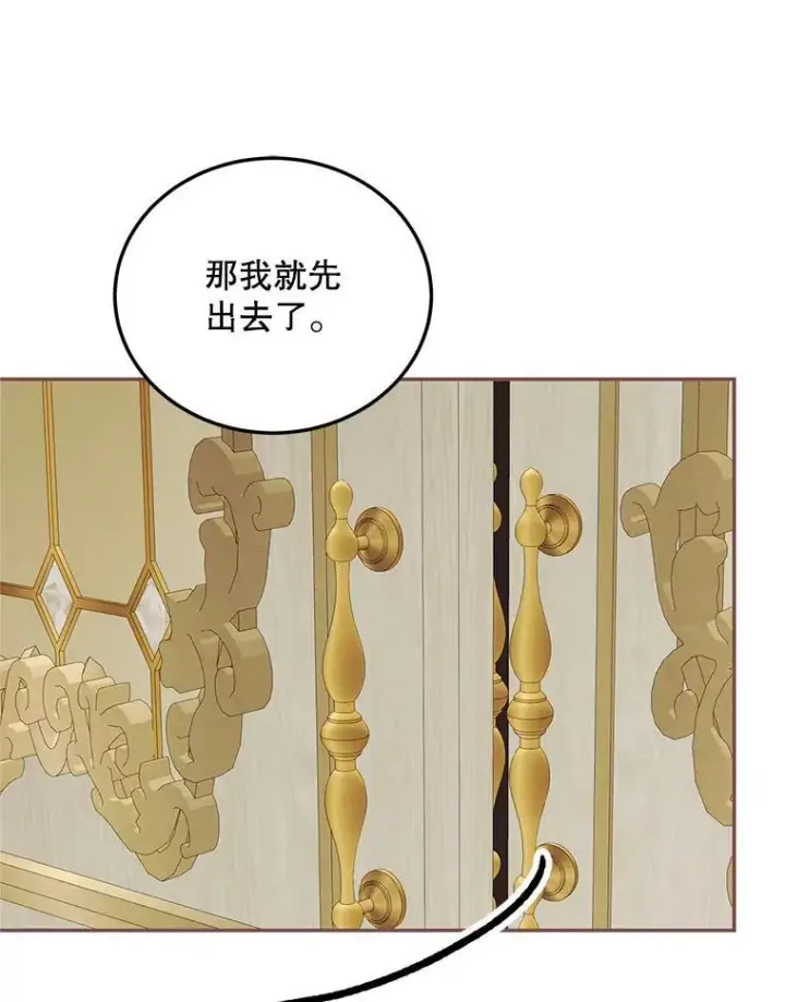 漫画《配角时间有限》69.寻找赫尔塔头领第62张图