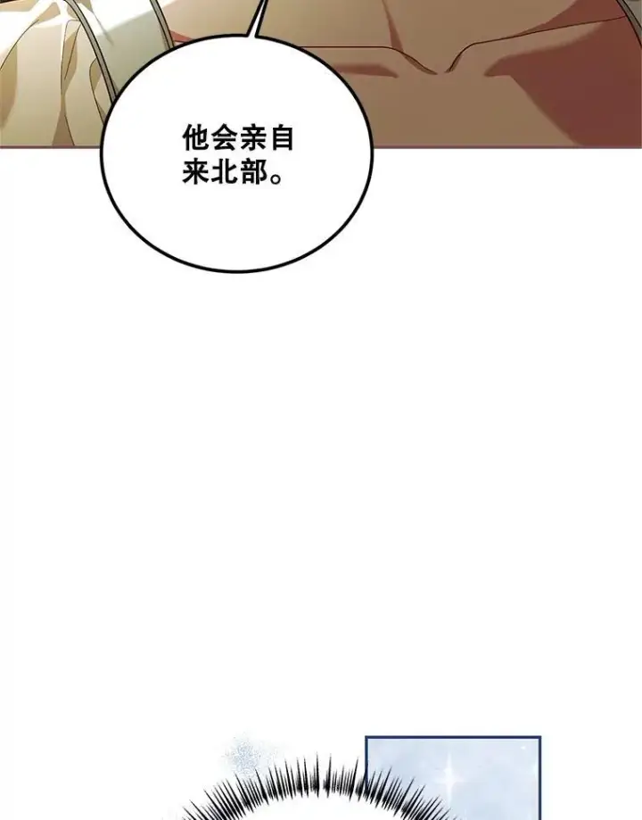 漫画《配角时间有限》69.寻找赫尔塔头领第67张图
