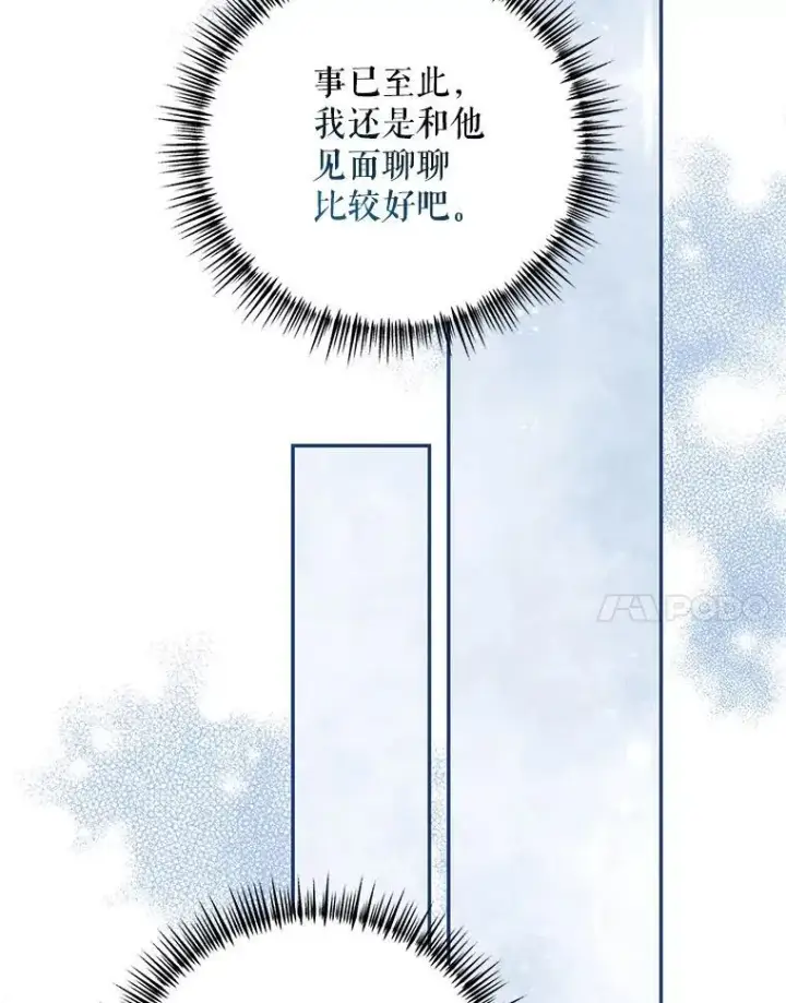 漫画《配角时间有限》69.寻找赫尔塔头领第68张图