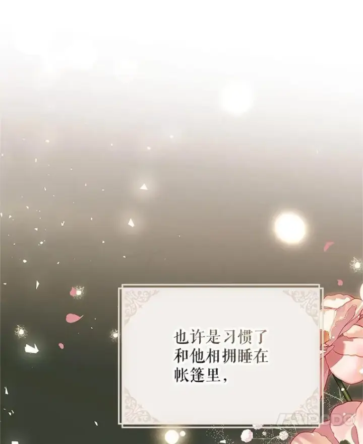 漫画《配角时间有限》69.寻找赫尔塔头领第7张图