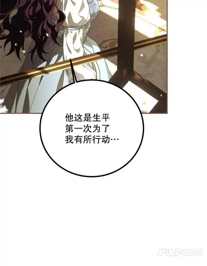 漫画《配角时间有限》69.寻找赫尔塔头领第71张图