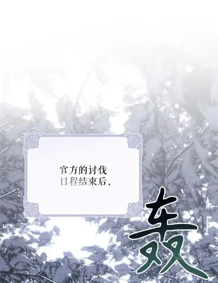 漫画《配角时间有限》69.寻找赫尔塔头领第82张图