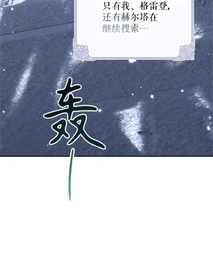 漫画《配角时间有限》69.寻找赫尔塔头领第84张图