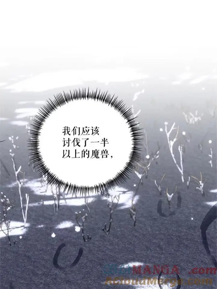 漫画《配角时间有限》69.寻找赫尔塔头领第85张图