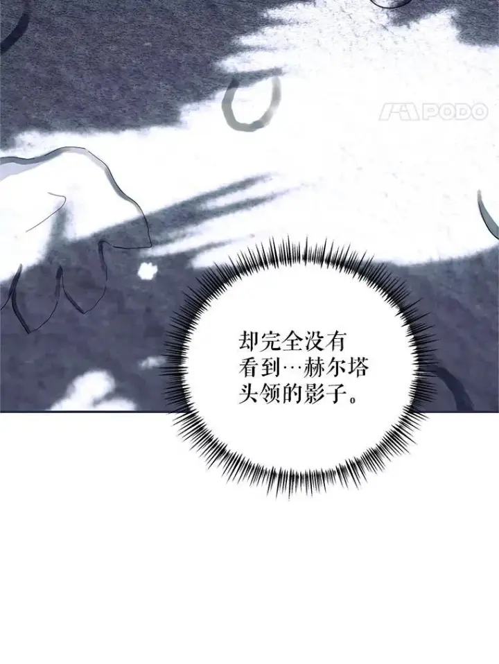 漫画《配角时间有限》69.寻找赫尔塔头领第86张图